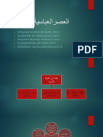 نبذة وأسباب الدولة الأموية