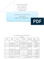 برنامج شهر جانفي