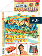 Рукоделие 2011'04