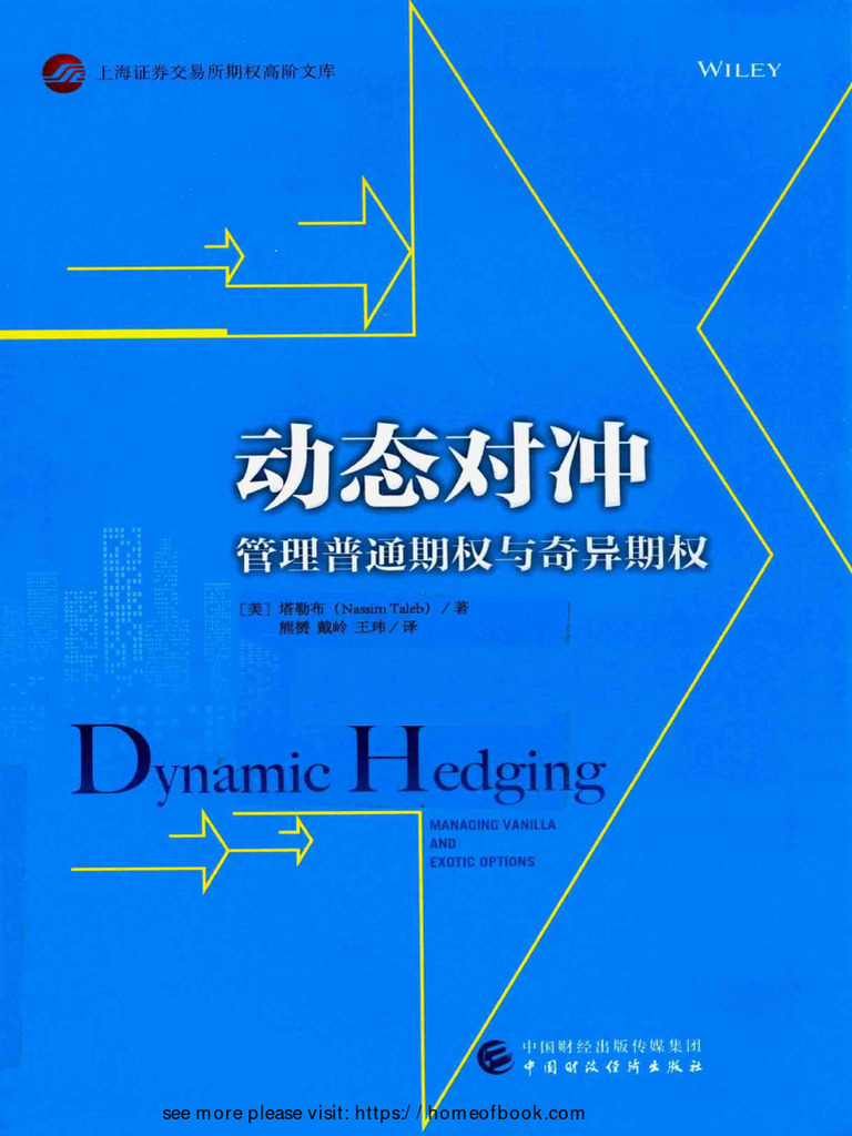 动态对冲管理普通期权与奇异期权| PDF