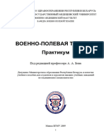 Практикум по ВПТ- 2009 pdf-формат