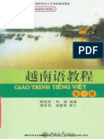 越南语教程第一册