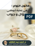 قانون الزواج المدني في اماره ابوظبي