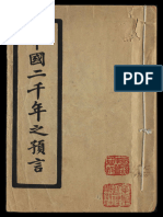 中國二千年之預言 (清溪散人) (Z-Library)