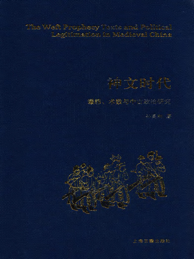 拯救德先生（上下） 秦晖【美国鹿津出版】 （拯救德先生（上下