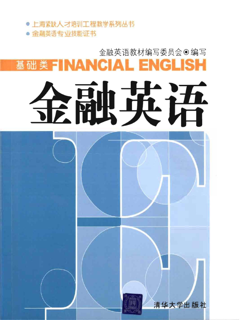 Financial English | PDF
