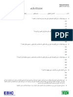 نموذج إدلاء بالراي