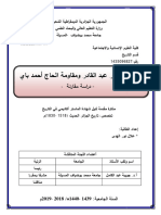 مذكرة نهائية - 2