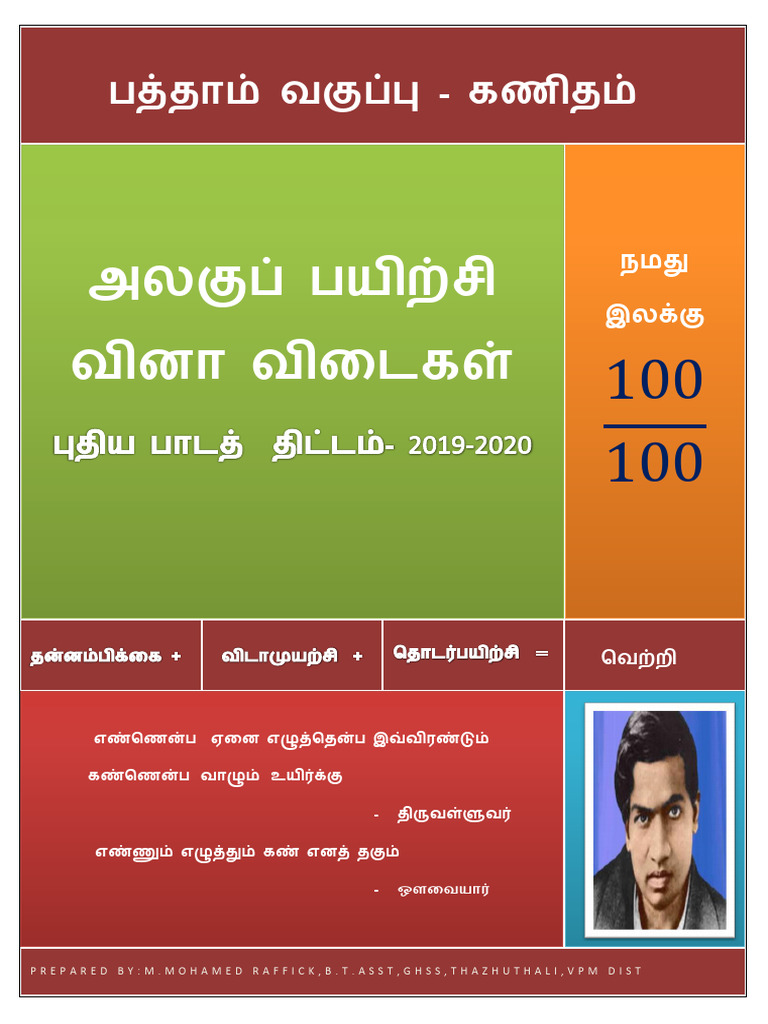 Namma Kalvi 10th Maths Unit Exercise Solutions TM 218239 | PDF