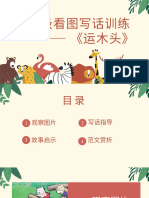 部编版语文二年级上册看图写话训练（课件） (共13张PPT)