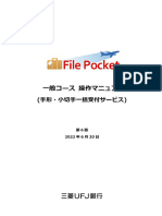 【File Pocket】操作マニュアル（第6版）