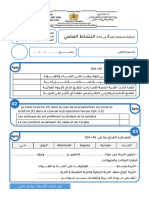 فرض المرحلة الثانية مادة النشاط العلمي للمستوى الخامس ابتدائي