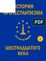 История Протестантизма Шестнадцатого Века - Vol 1