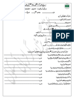 دہرائی ورک شیٹ 2 عبادات کے تقاضے معروضی ہشتم