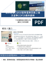 20240112下午場簡報1 面對歐盟CBAM及COP28最新觀察