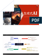 AI 簡報 PDF