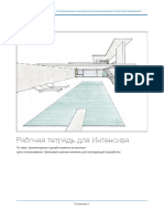 Рабочая тетрадь для интенсива