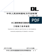 DLT 5389-2007 水工建筑物岩石基础开挖工程施工技术规范