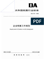 DAT 42-2009 企业档案工作规范