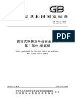 GB 4053.1-2009 固定式钢梯及平台安全要求 第1部分：钢直梯