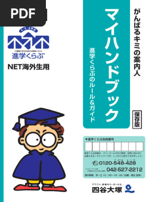 マイハンドブック | PDF