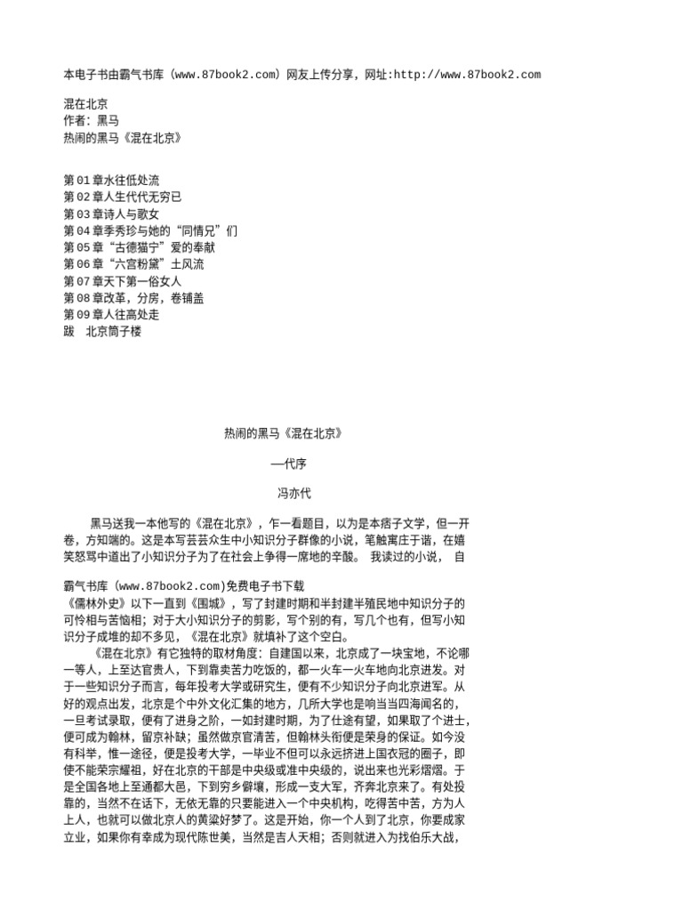混在北京 | PDF