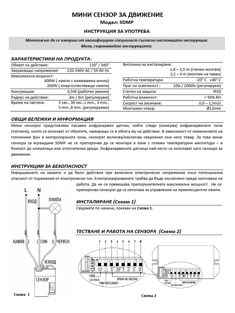 67 - SDMP Instruction BG | PDF