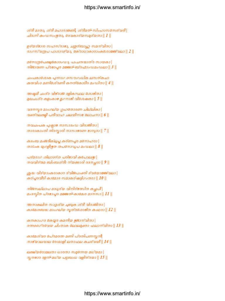 Lalita Sahasranama visual data 5