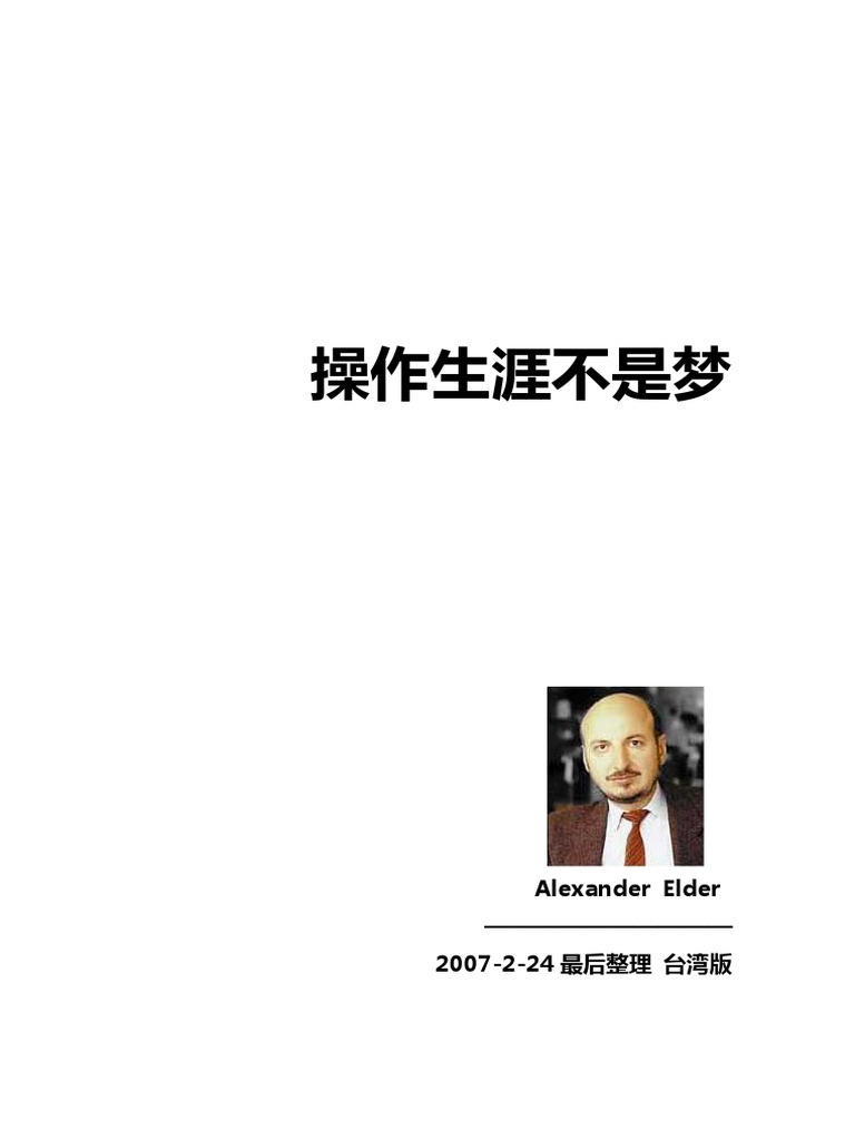 《谋生的交易》亚历山大 埃尔德 | PDF