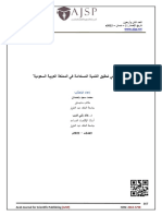 دور التعلىم في تحقيق التنمية المستدامة في المملكة العربية السعودية