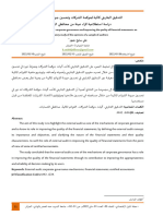 التدقيق الخارجي كآلية لحوكمة الشركات وتحسين جودة القوائم المالية دراسة استطلاعية لآراء عينة من محافظي الحسابات