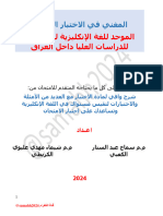 ‎⁨المغني في الاختبار الوطني الموحد للغة الإنكليزية ⁩