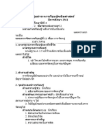 แผนที่ 11 การจัดหมู่และการแก้ปัญหาการจัดหมู่ - 3คาบ