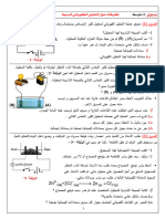 تمارين حول التحليل الكهربائي البسيط