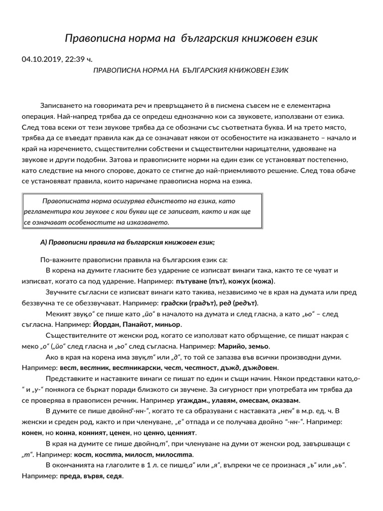 Правописна норма | PDF