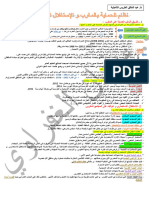 نظام الحماية بالمغرب و الإستغلال الإستعماري