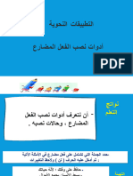 أدوات نصب المضارع للصف الثامن