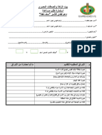 نموذج الطلب دعم نقدى للأسر (سند،عفة (