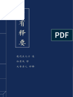 《中有教授听闻解脱密法》释要 莲花生大士 造 孙景风 译 元音老人 评释