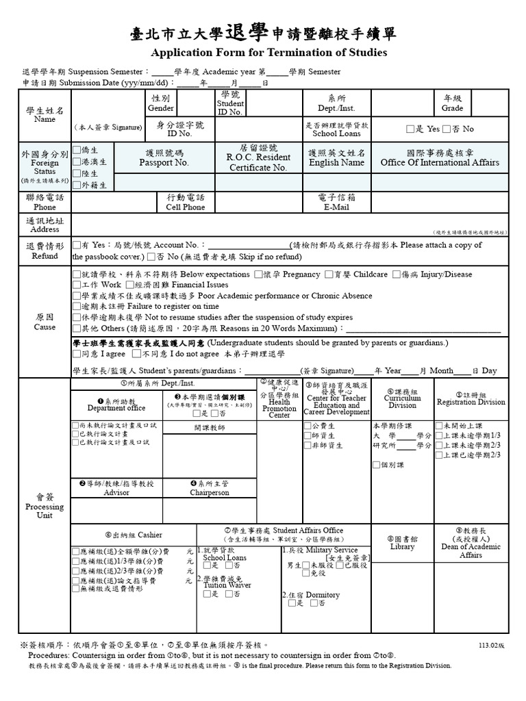 退學單 | PDF