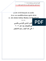 القانون المدني الفرنسي كامل بالعربي مع تعديلاتة بعد عام 2016