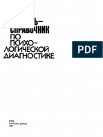 Бурлачук Л.Ф. - Словарь - справочник по психодиагностике