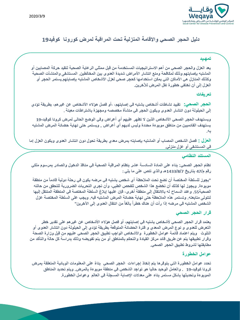 AR Home Quarantine Guidelines v3 PDF