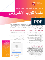 TechSavvy IntroToEmail Arabic