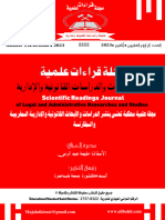 العدد 24 من مجلة قراءات علمية قانونية -لشهر أكتوبر 2023م - تقديم ذة حليمة عبد الرومى بها الصلح البنكي