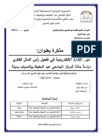 مذكرة تخرج ماستر إدارة أعمال جوان 2021