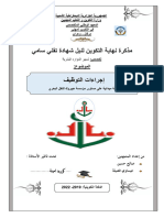 مذكرة نهائية صالح حسين 2022