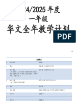 一年级华文全年教学计划