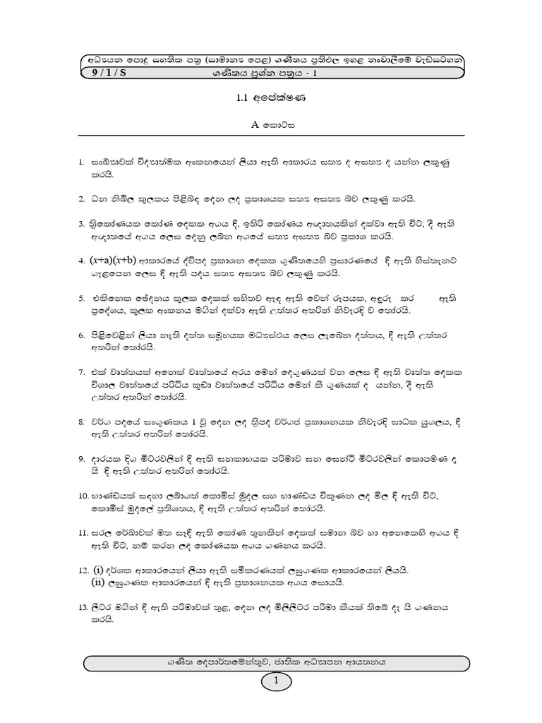 Gce Ordinary Level Exam 2023 Mathematics Model Papers Nie 6603b5f5401e0 ...