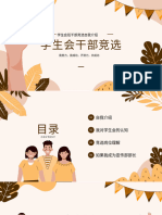 大学中学学生会班干部竞选自我介绍PPT